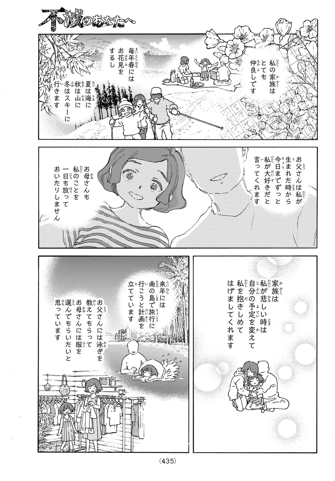 不滅のあなたへ 第136.5話 - Page 5