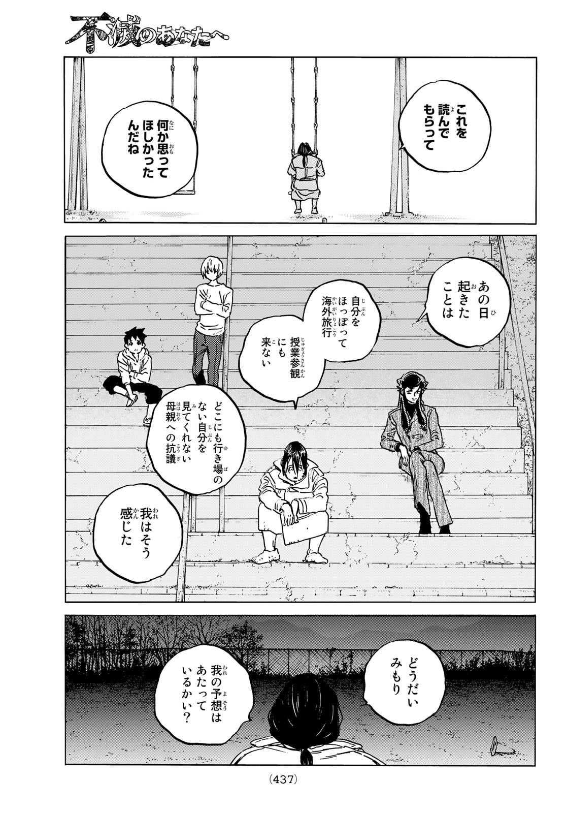 不滅のあなたへ 第136.5話 - Page 7