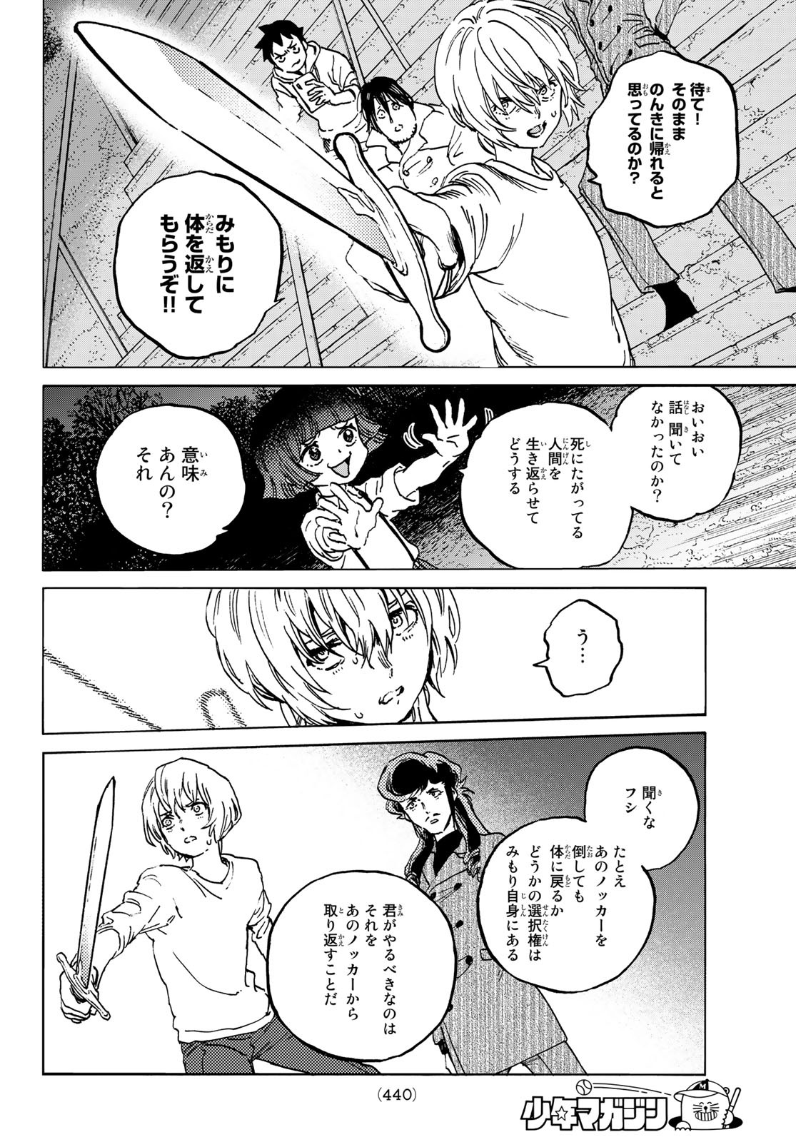 不滅のあなたへ 第136.5話 - Page 10