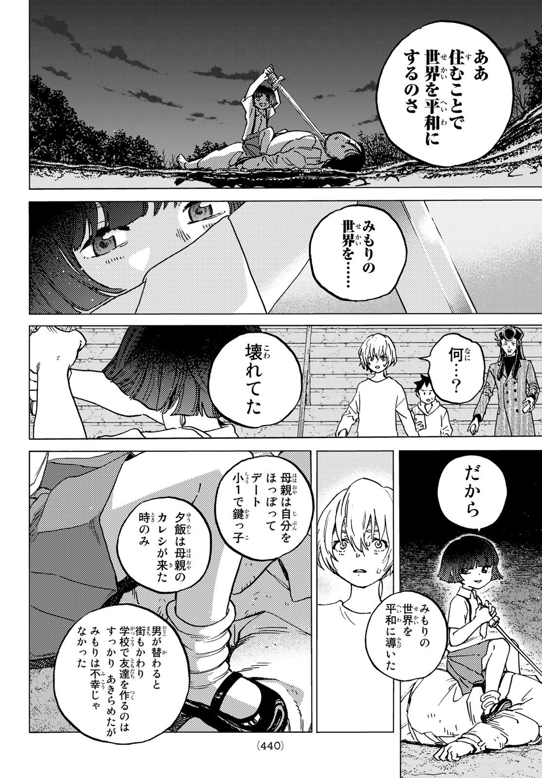 不滅のあなたへ 第136.6話 - Page 4