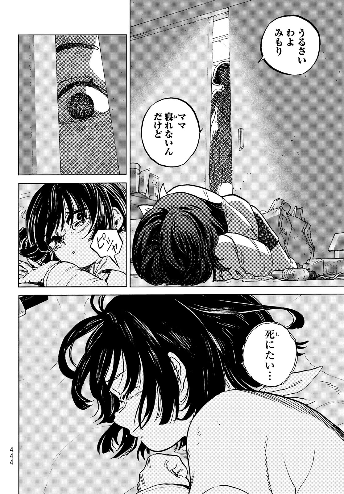 不滅のあなたへ 第136.6話 - Page 8