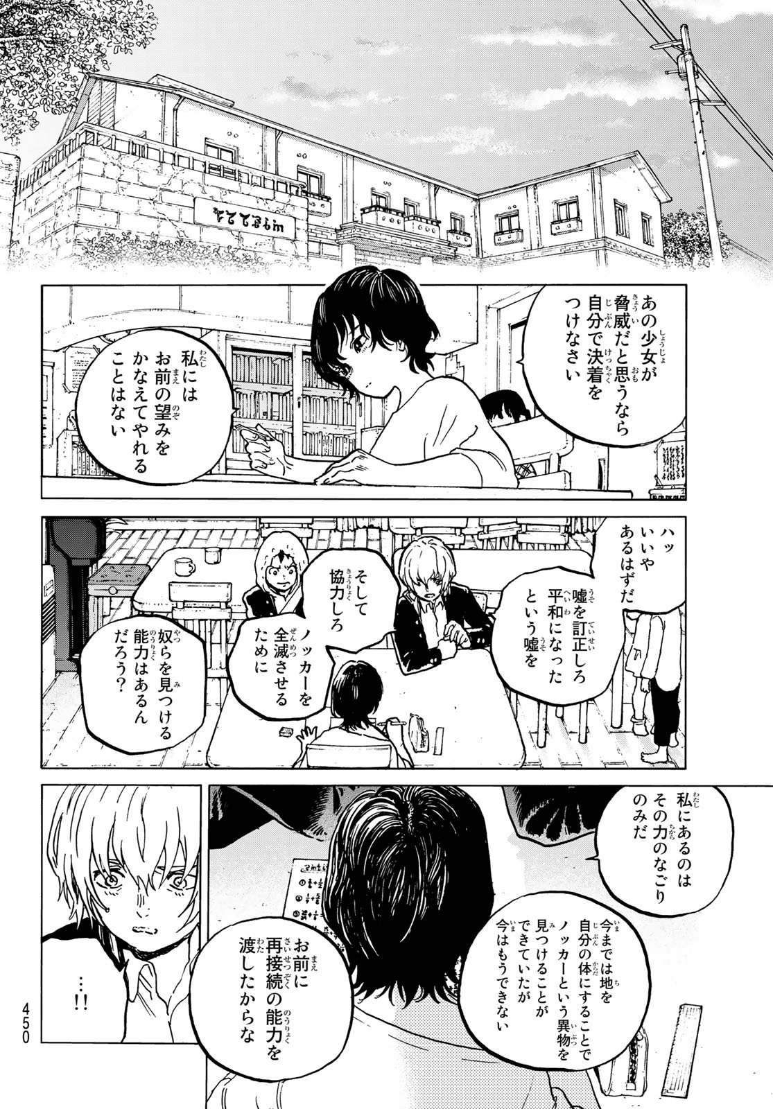 不滅のあなたへ 第136話 - Page 2