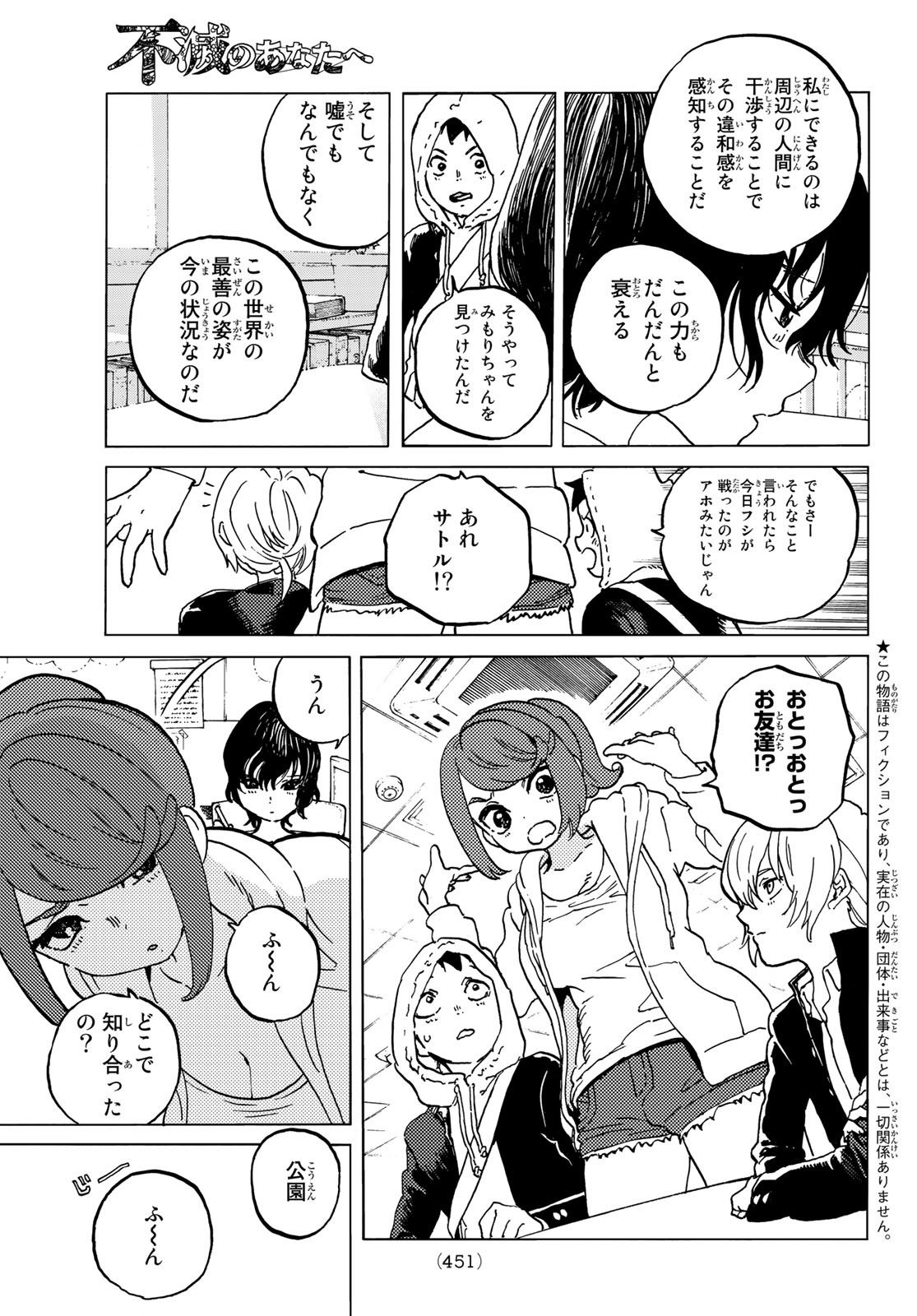 不滅のあなたへ 第136話 - Page 3