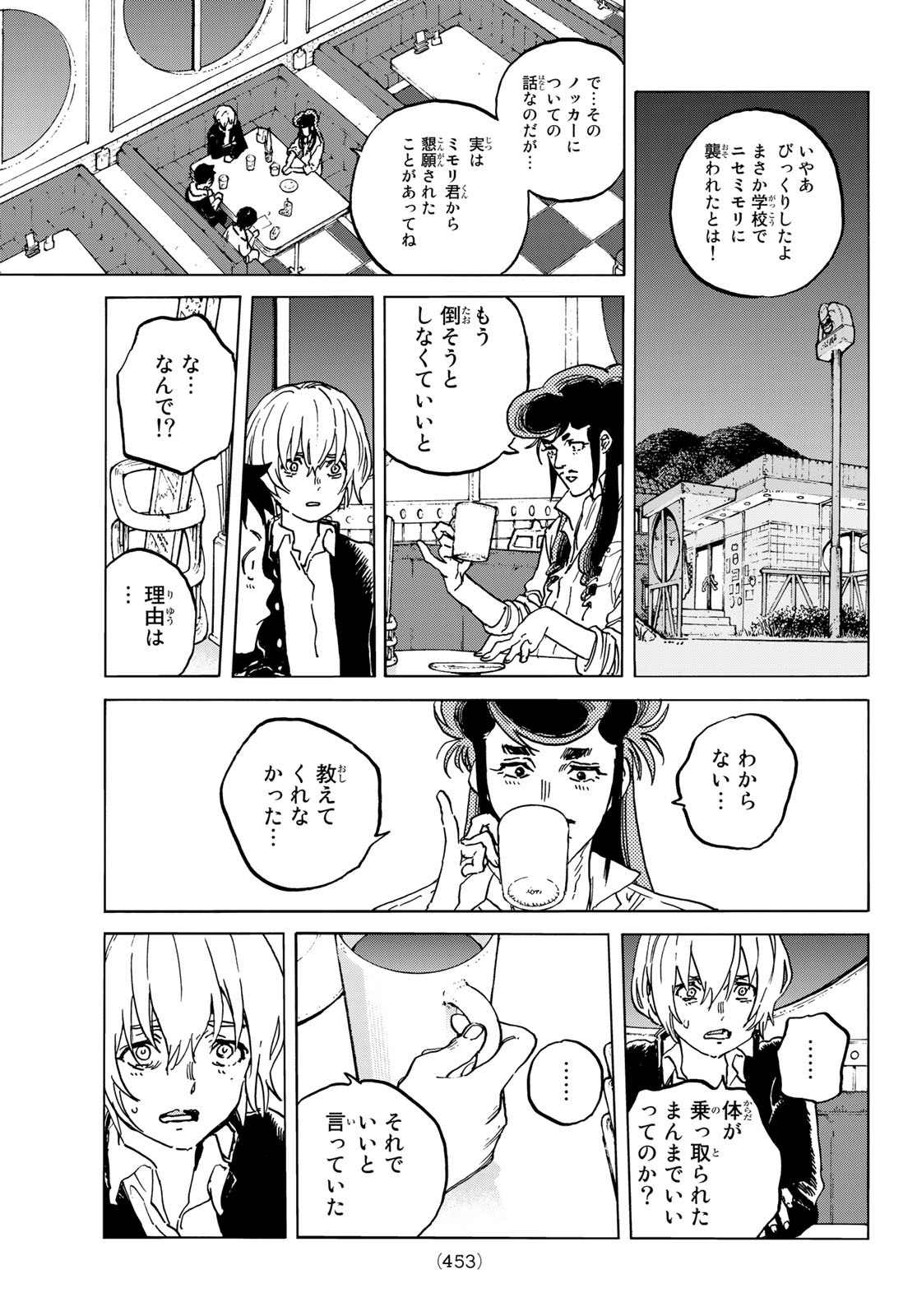 不滅のあなたへ 第136話 - Page 5