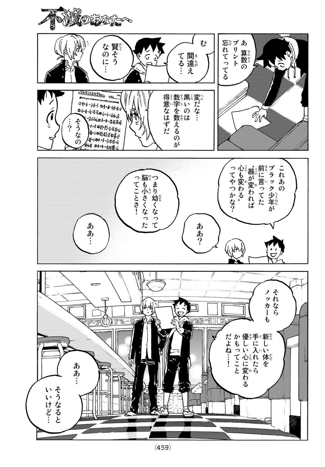 不滅のあなたへ 第136話 - Page 11