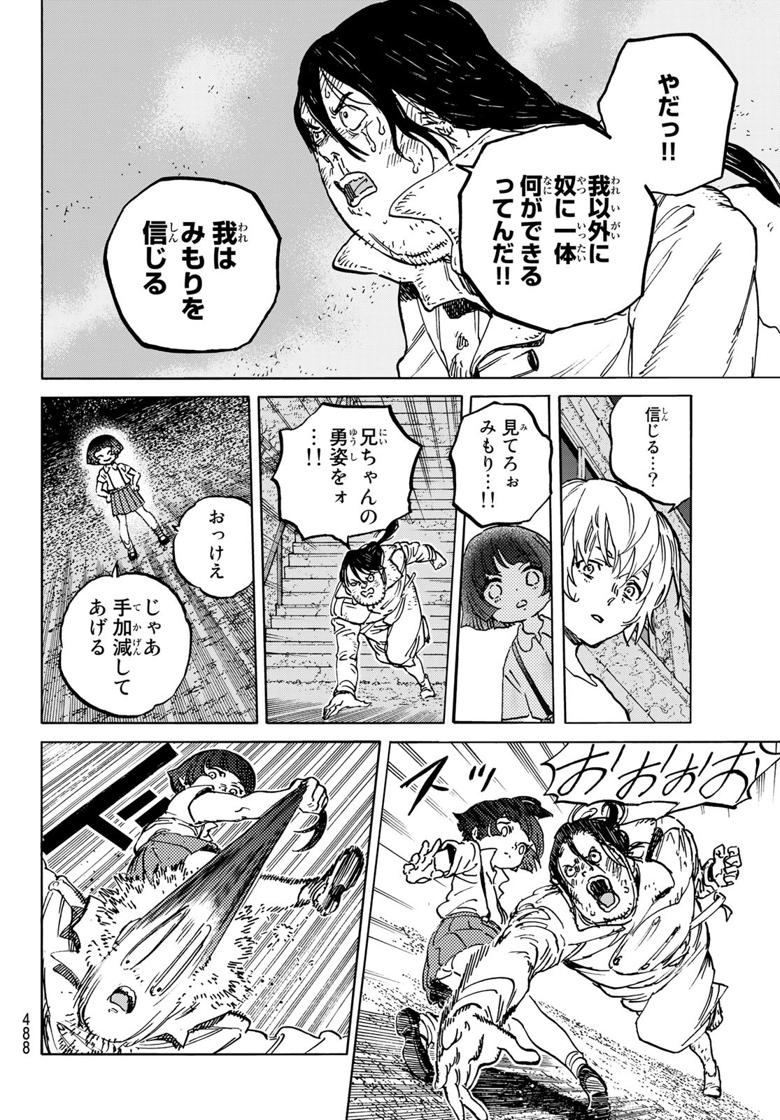 不滅のあなたへ 第137話 - Page 4