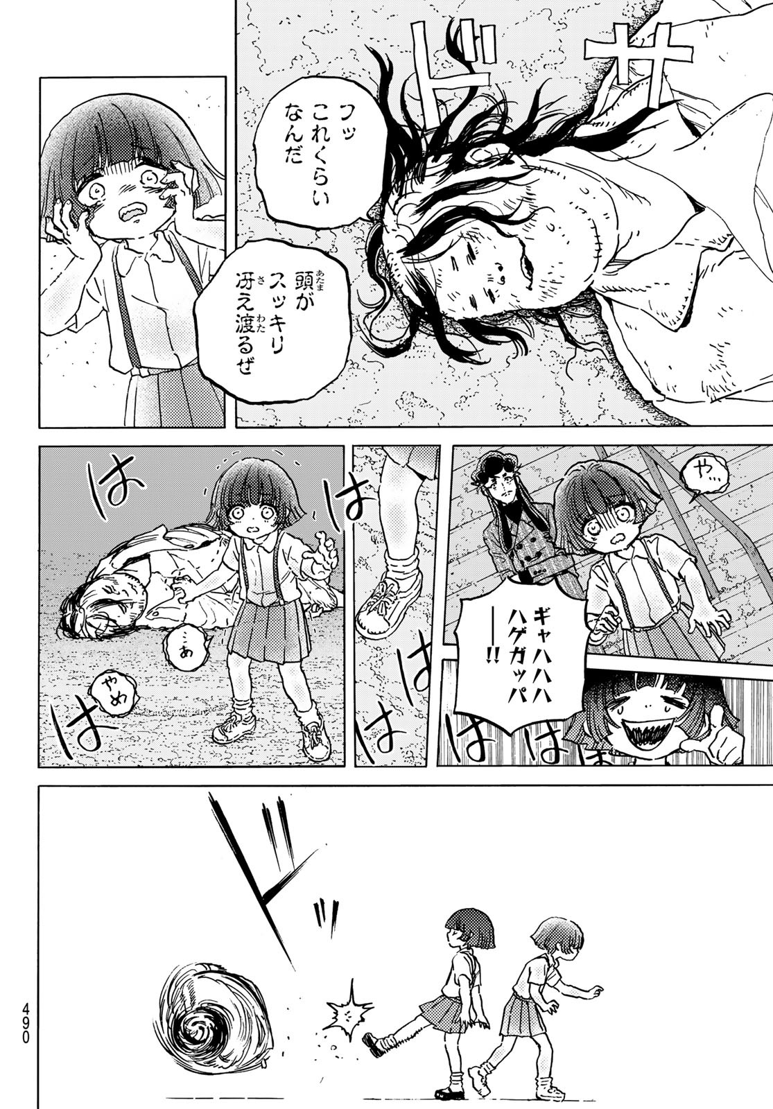 不滅のあなたへ 第137話 - Page 6