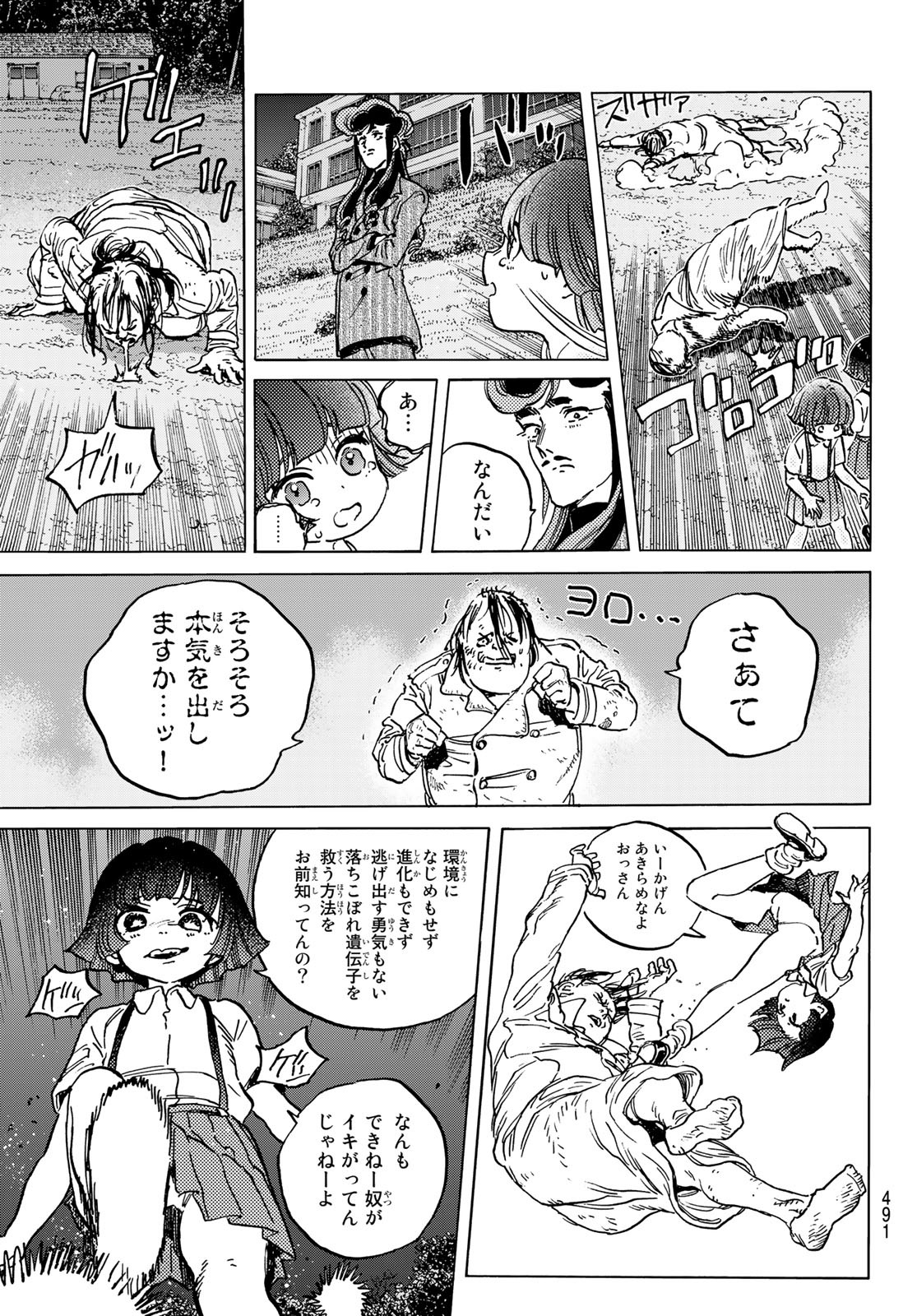 不滅のあなたへ 第137話 - Page 7