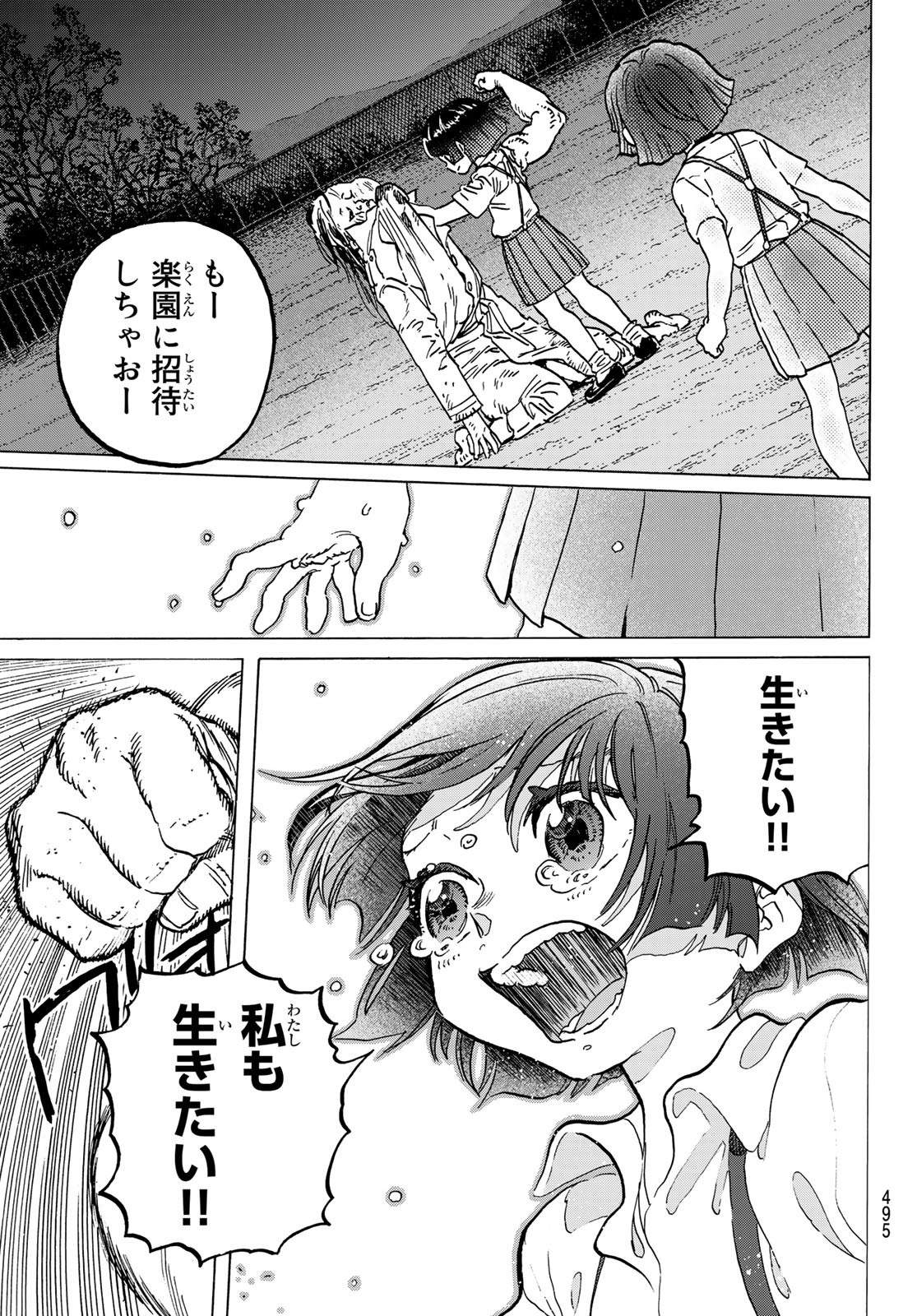 不滅のあなたへ 第137話 - Page 11