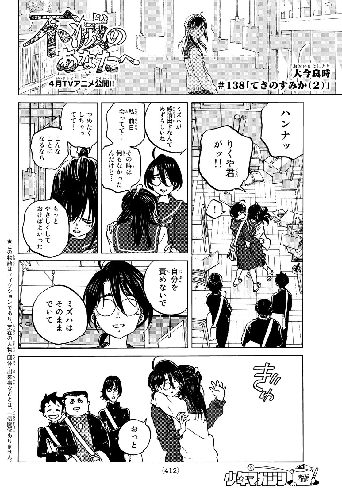 不滅のあなたへ 第138.2話 - Page 2