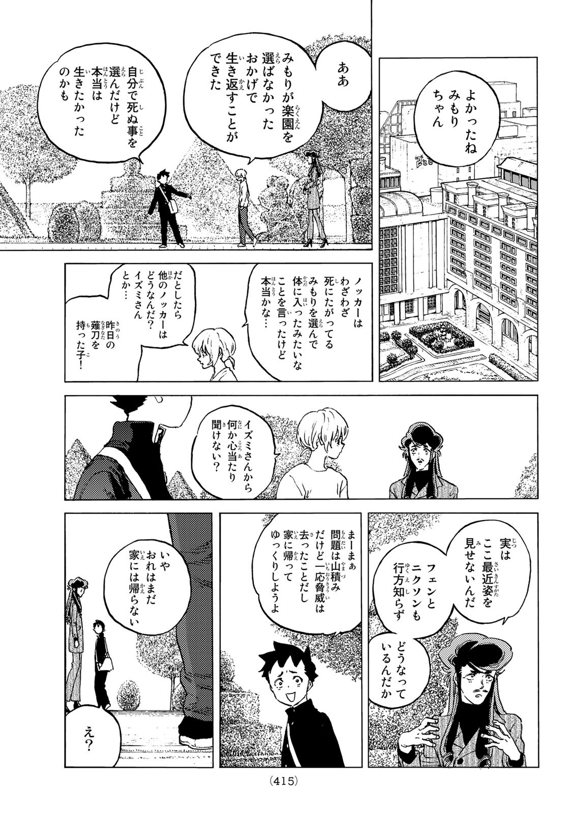 不滅のあなたへ 第138話 - Page 3