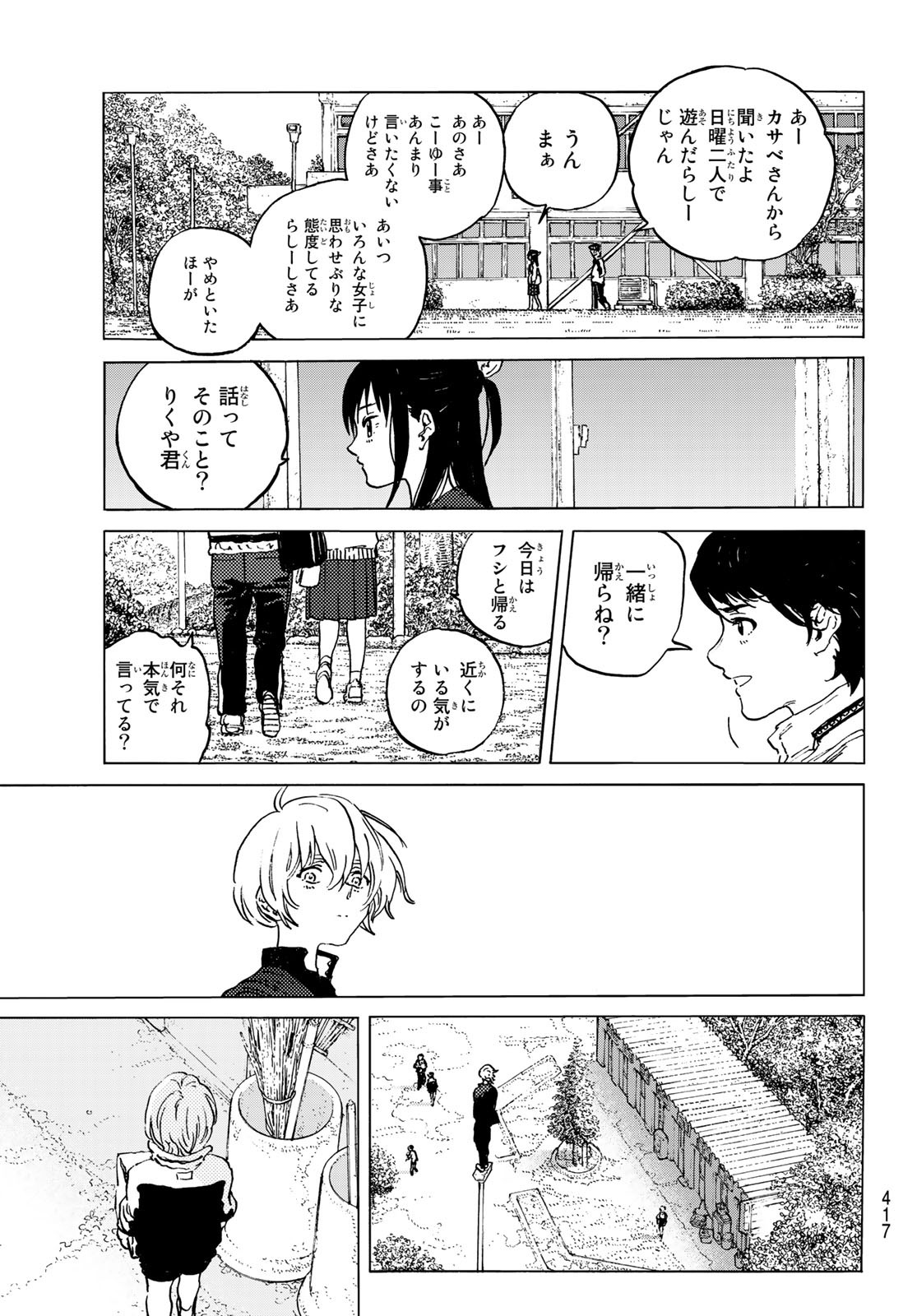 不滅のあなたへ 第138話 - Page 5