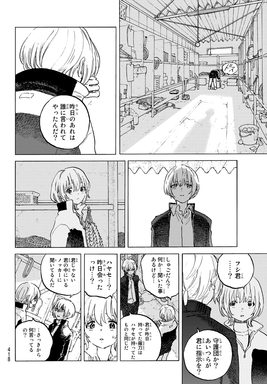 不滅のあなたへ 第138話 - Page 6