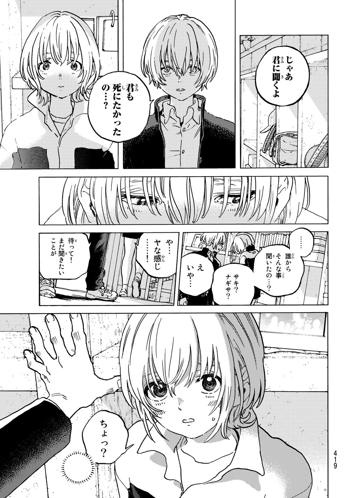 不滅のあなたへ 第138話 - Page 7