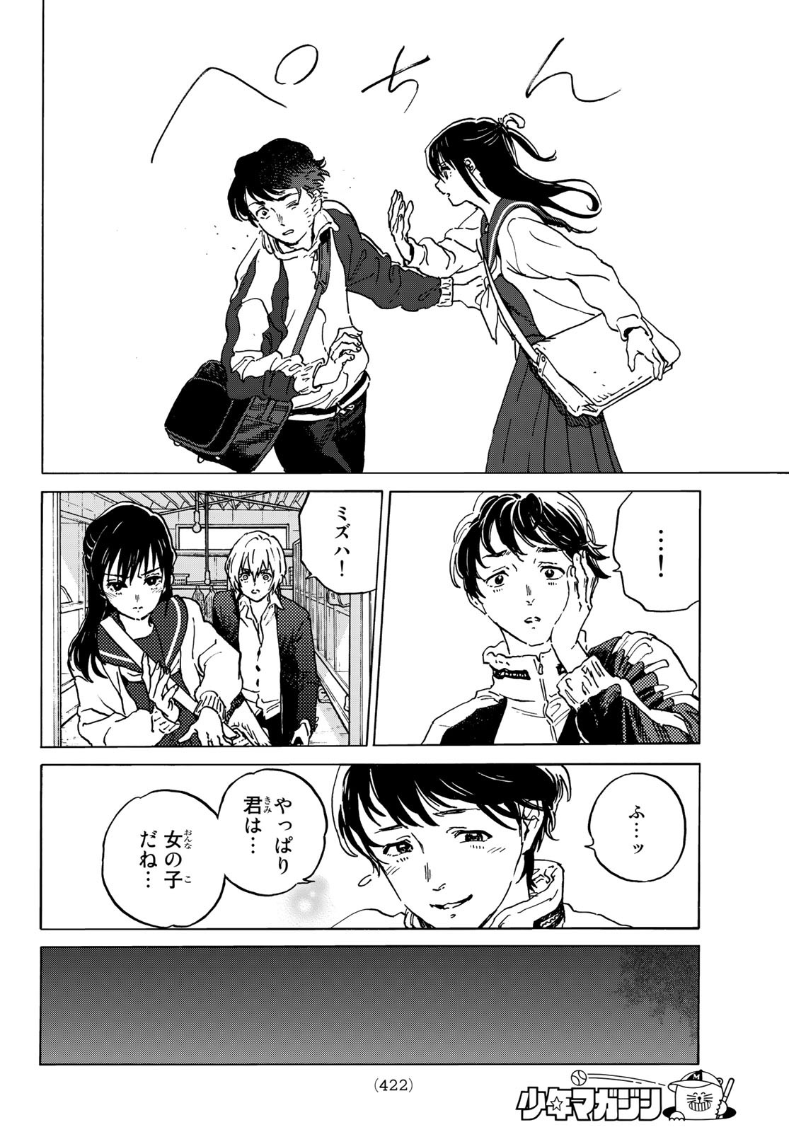 不滅のあなたへ 第138話 - Page 10