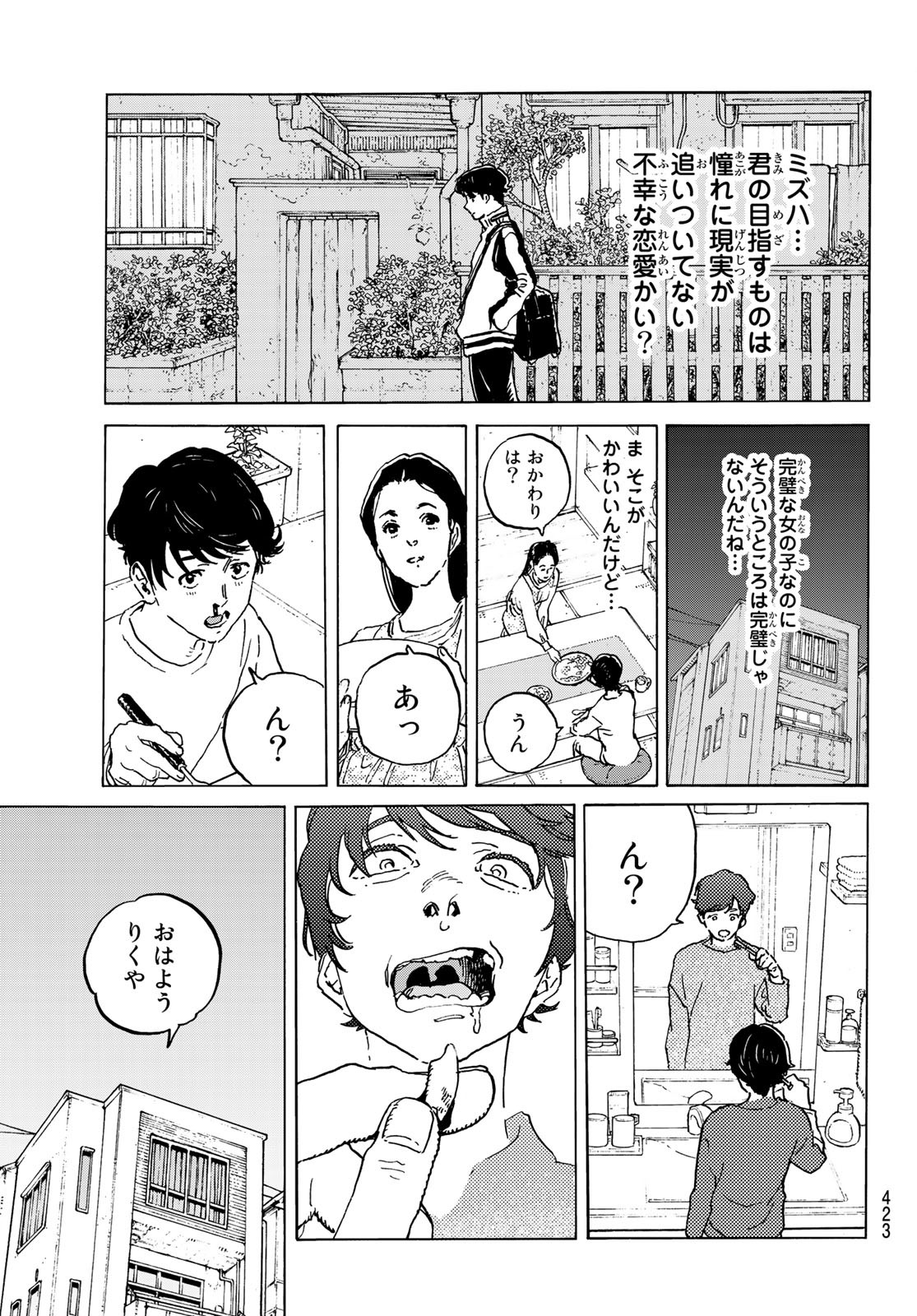 不滅のあなたへ 第138話 - Page 11