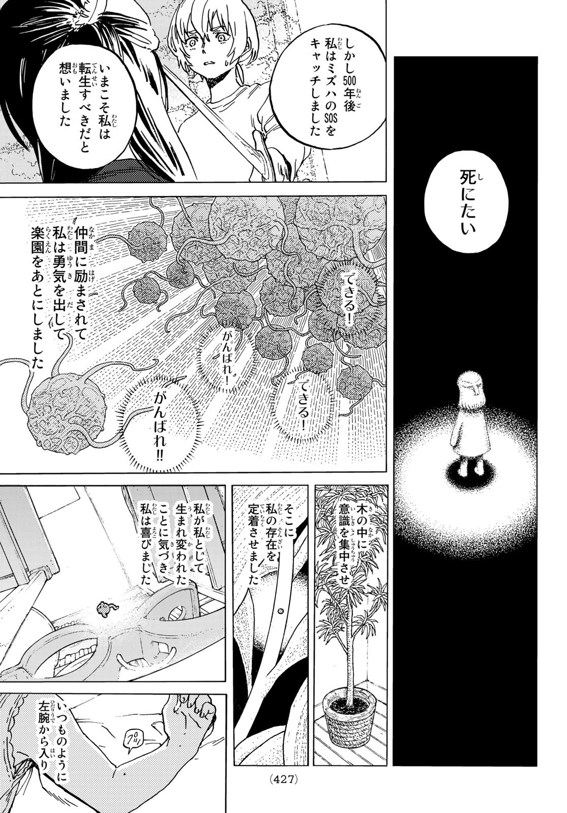 不滅のあなたへ 第139.1話 - Page 7