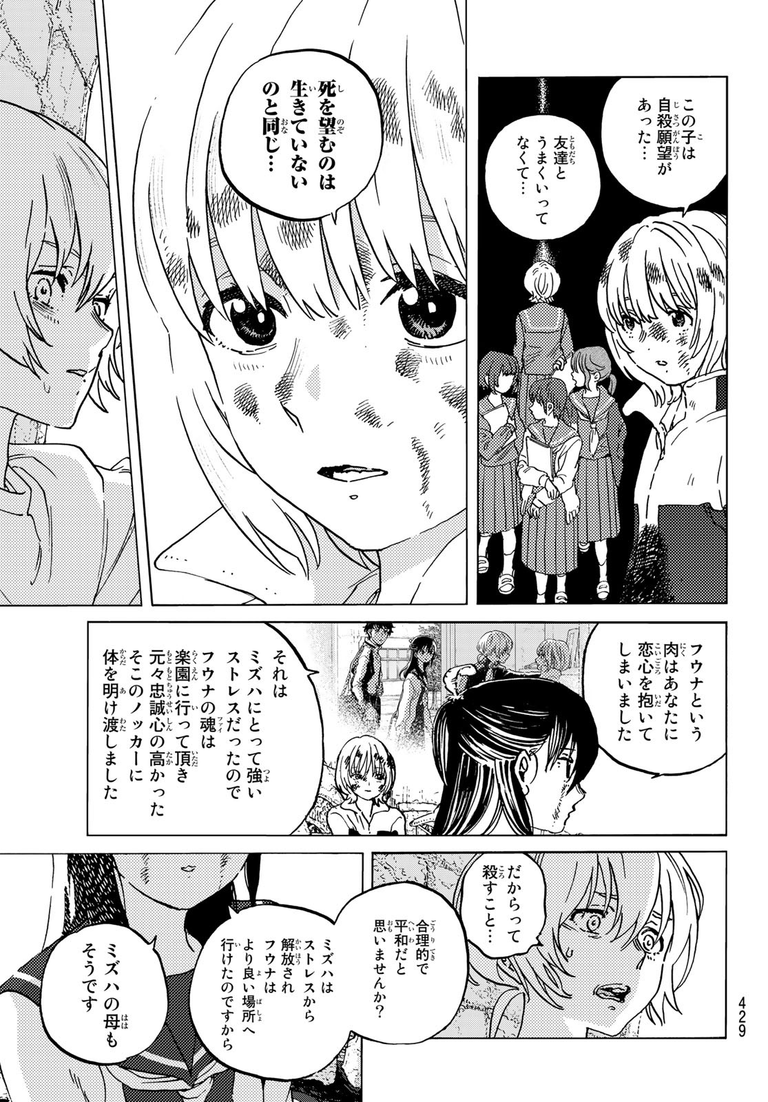 不滅のあなたへ 第139.1話 - Page 9