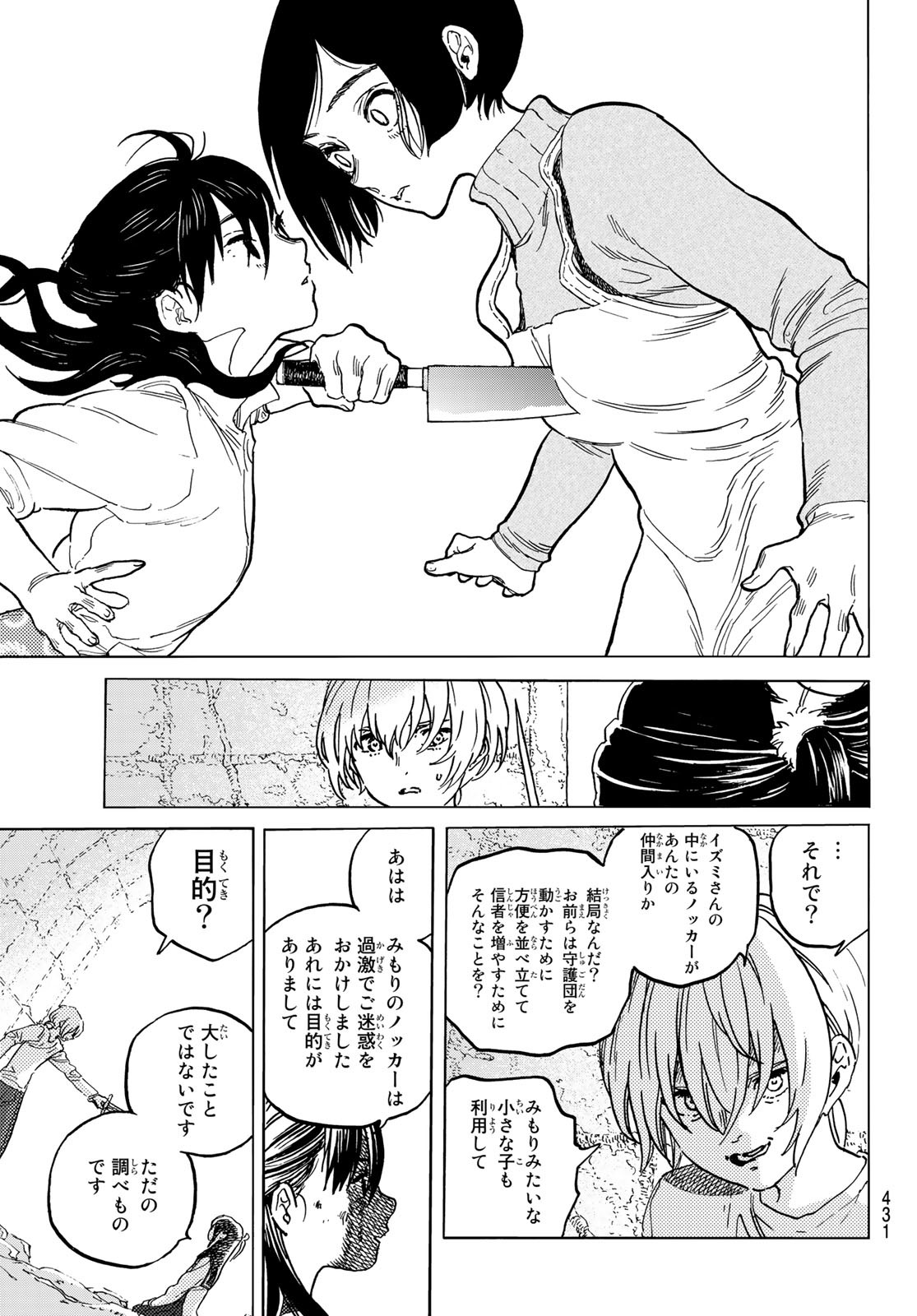 不滅のあなたへ 第139.1話 - Page 11