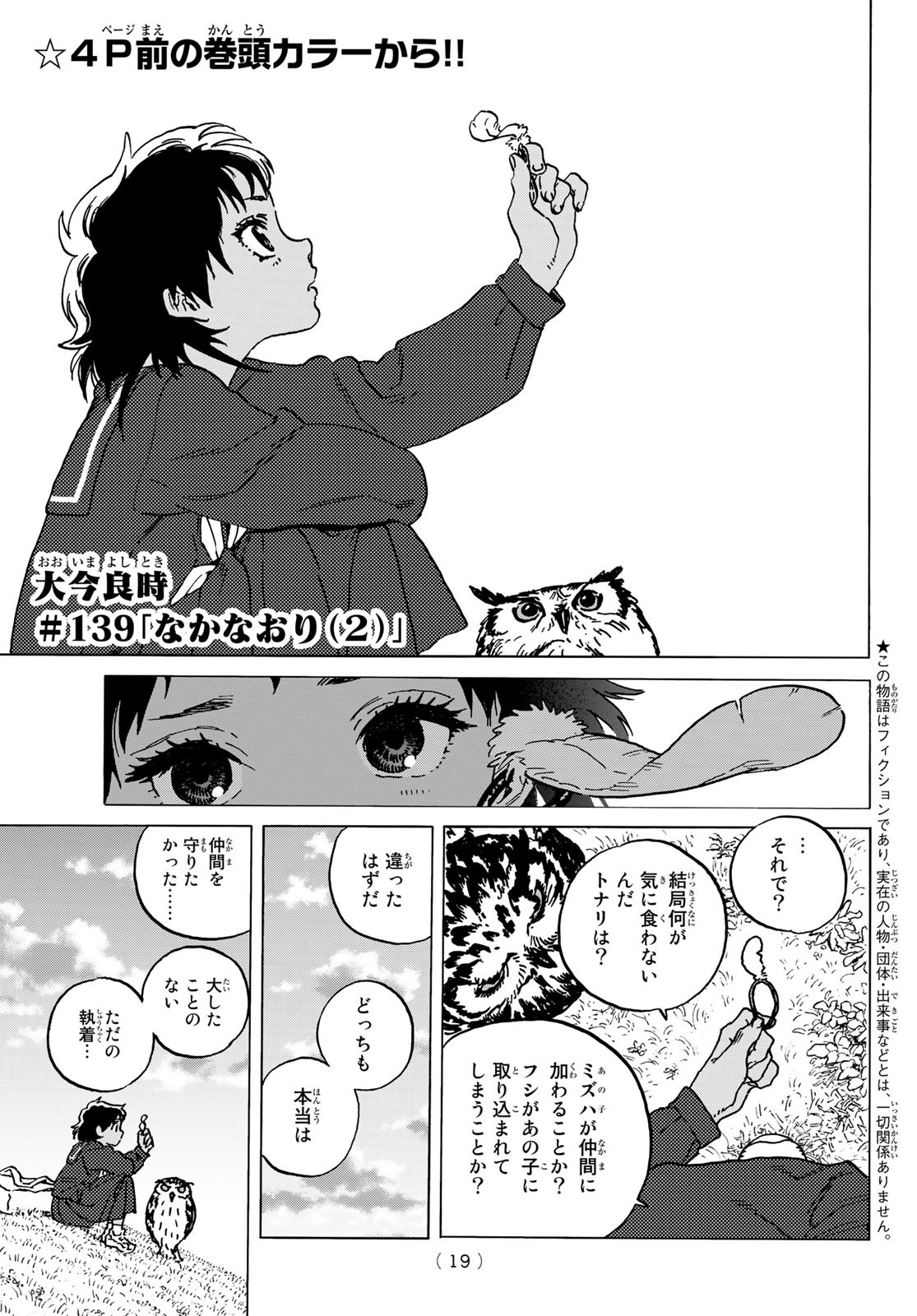 不滅のあなたへ 第139.2話 - Page 2