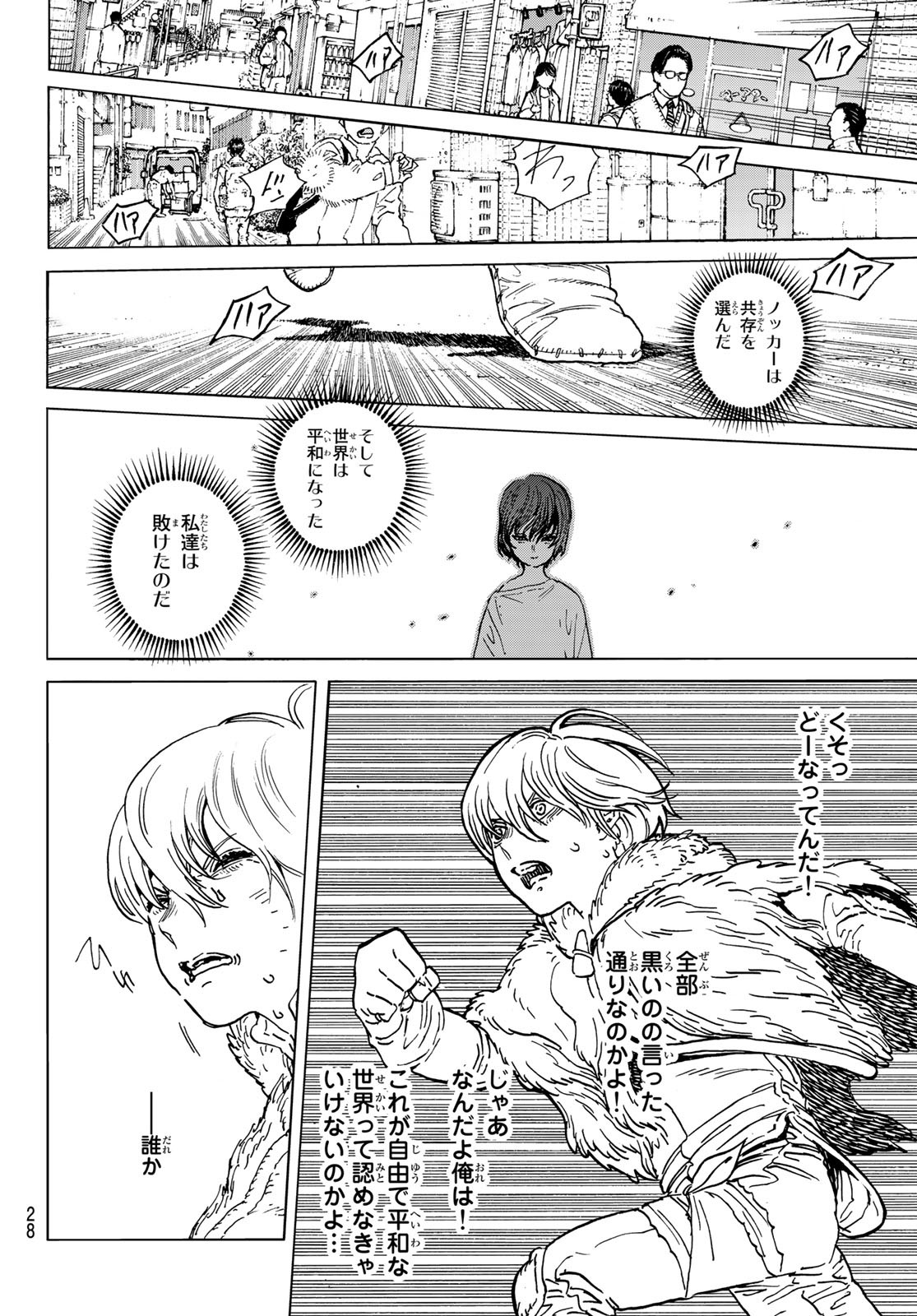 不滅のあなたへ 第139.2話 - Page 11