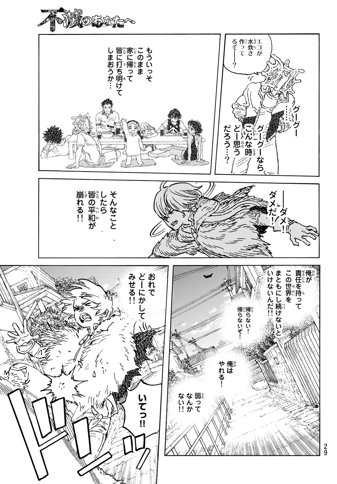 不滅のあなたへ 第139.2話 - Page 12