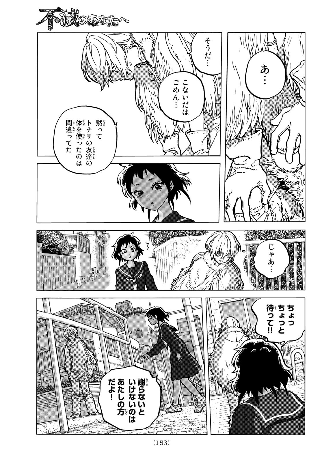 不滅のあなたへ 第140.1話 - Page 3