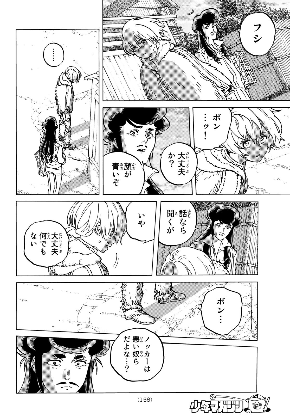 不滅のあなたへ 第140.1話 - Page 8