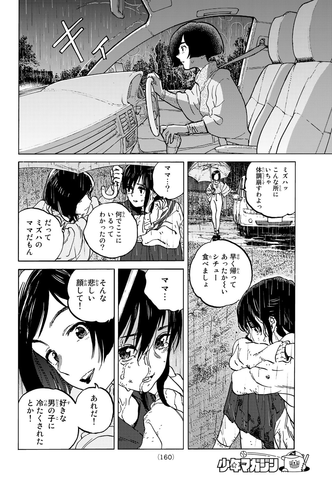 不滅のあなたへ 第140.1話 - Page 10