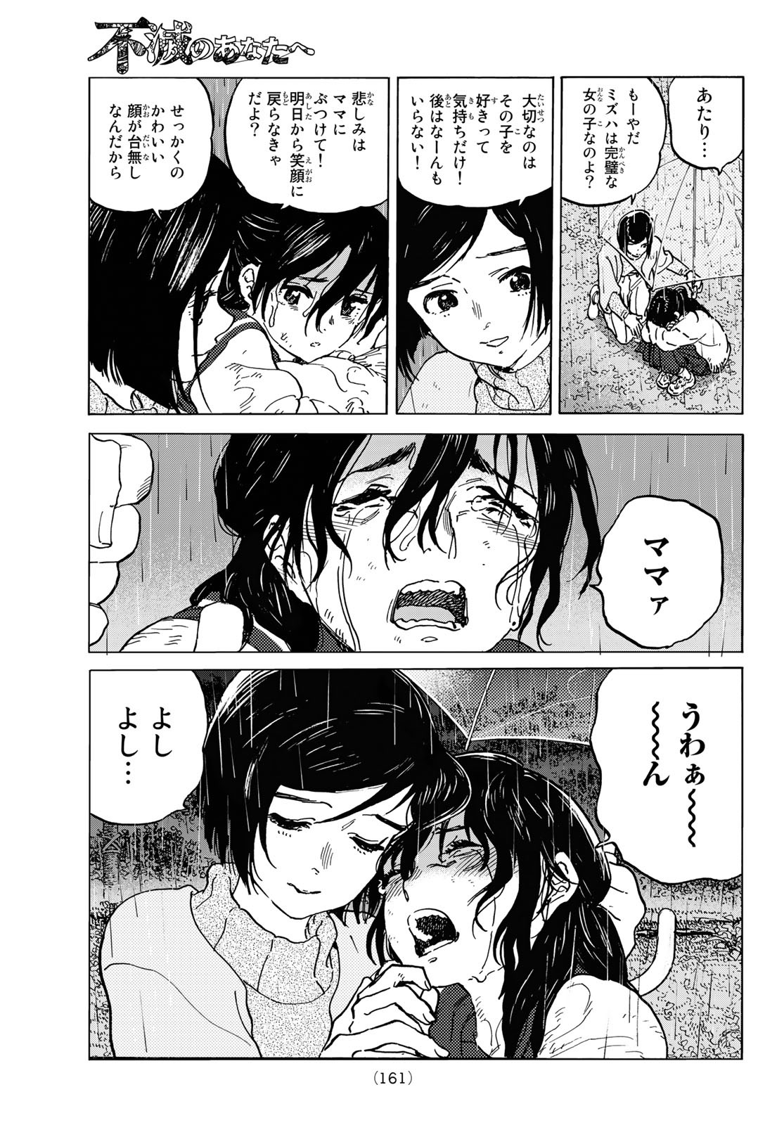 不滅のあなたへ 第140.1話 - Page 11