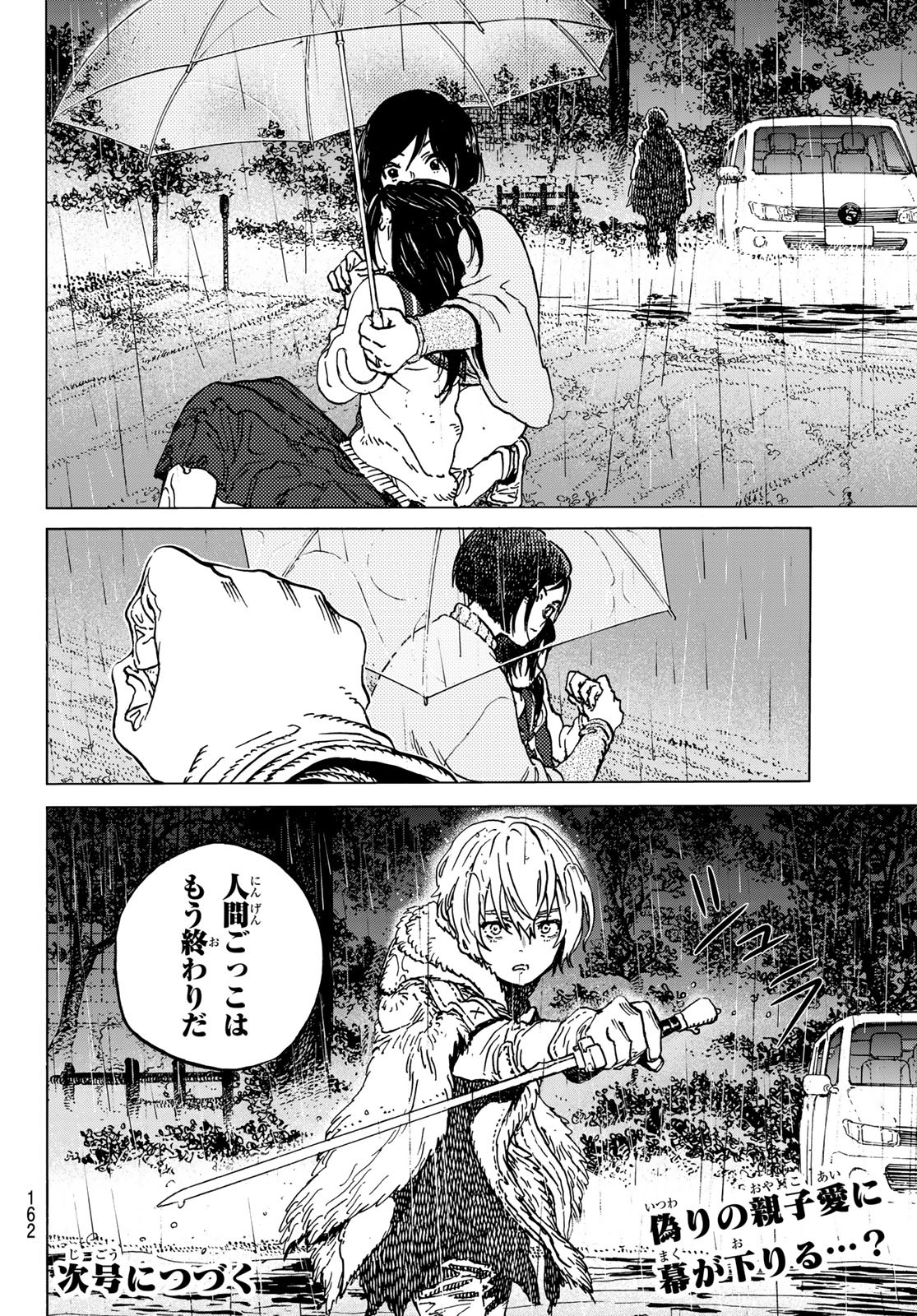 不滅のあなたへ 第140.1話 - Page 12