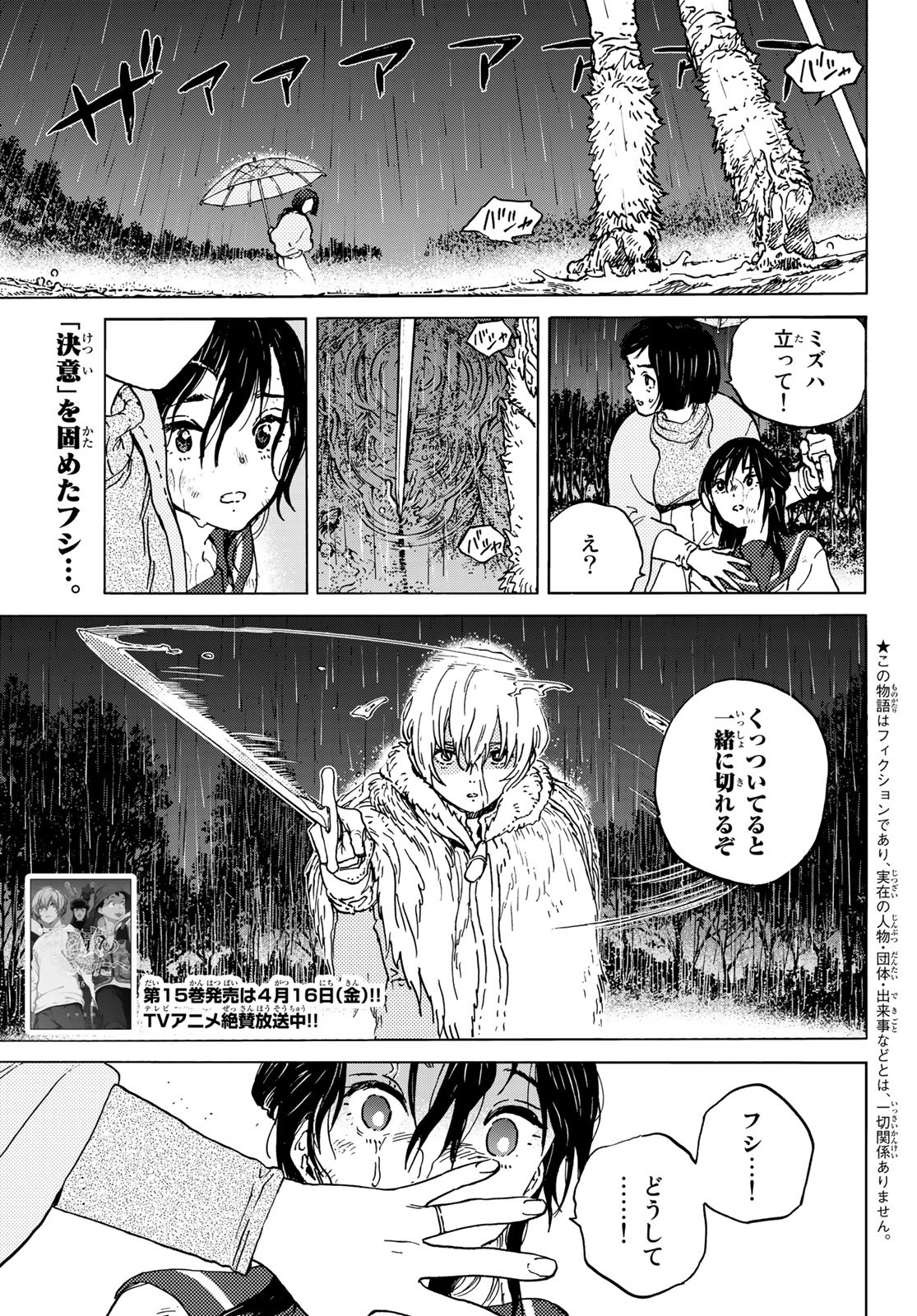 不滅のあなたへ 第140.2話 - Page 1