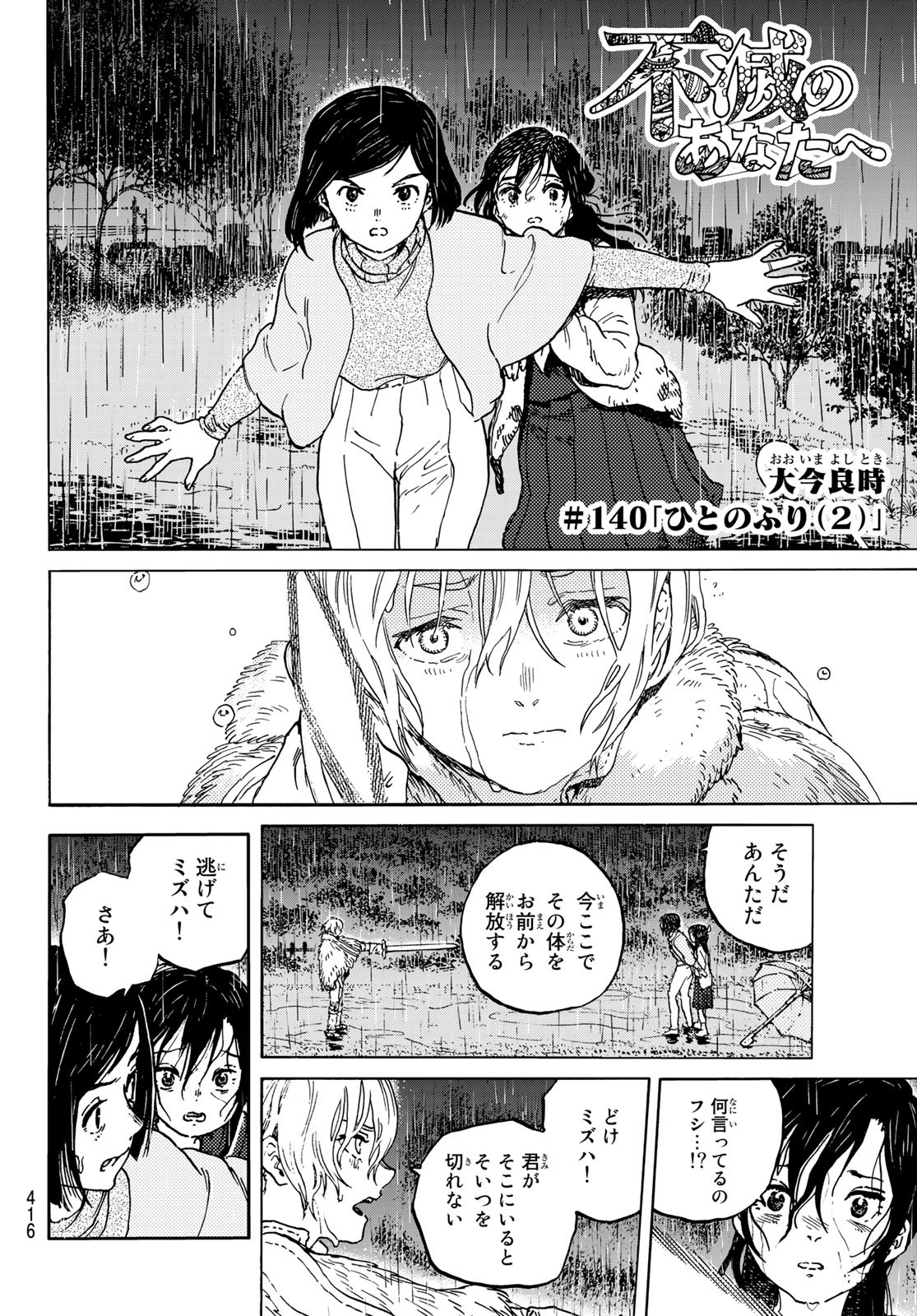 不滅のあなたへ 第140.2話 - Page 2