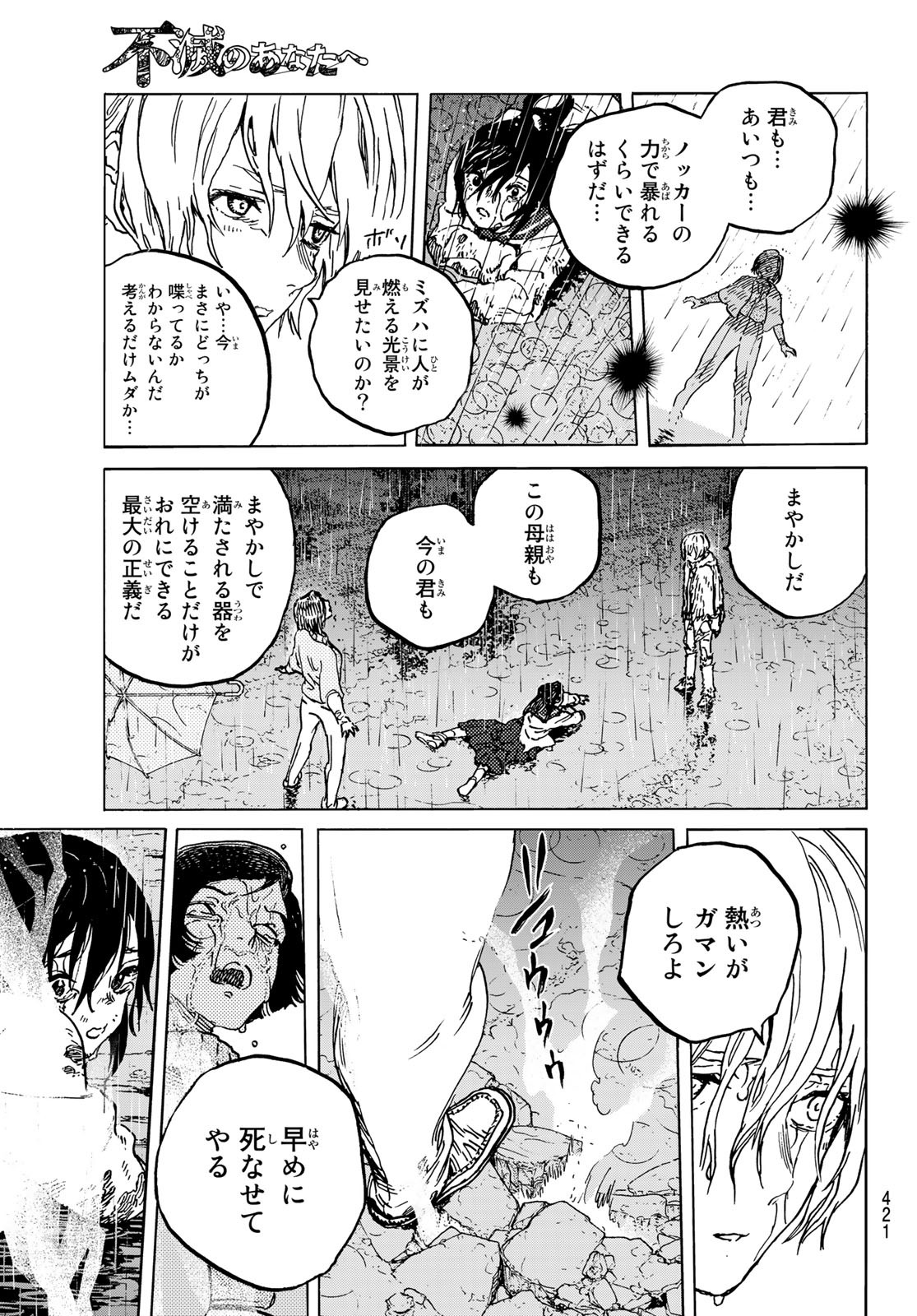 不滅のあなたへ 第140.2話 - Page 7