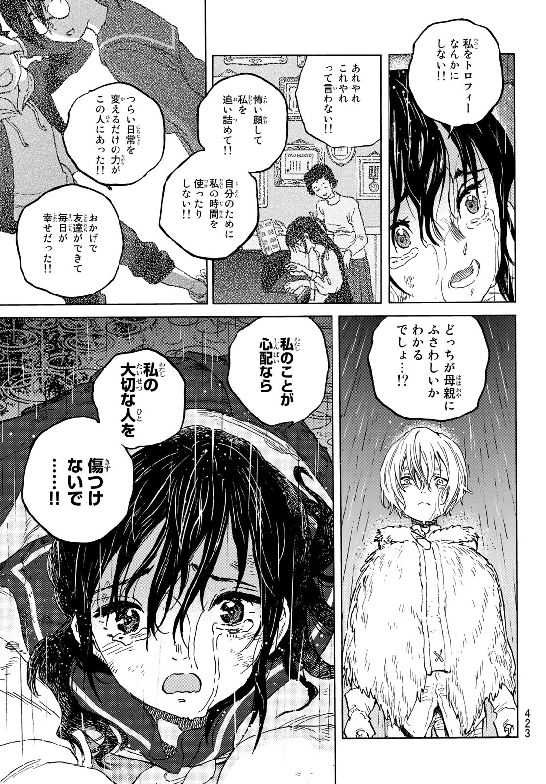 不滅のあなたへ 第140.2話 - Page 9