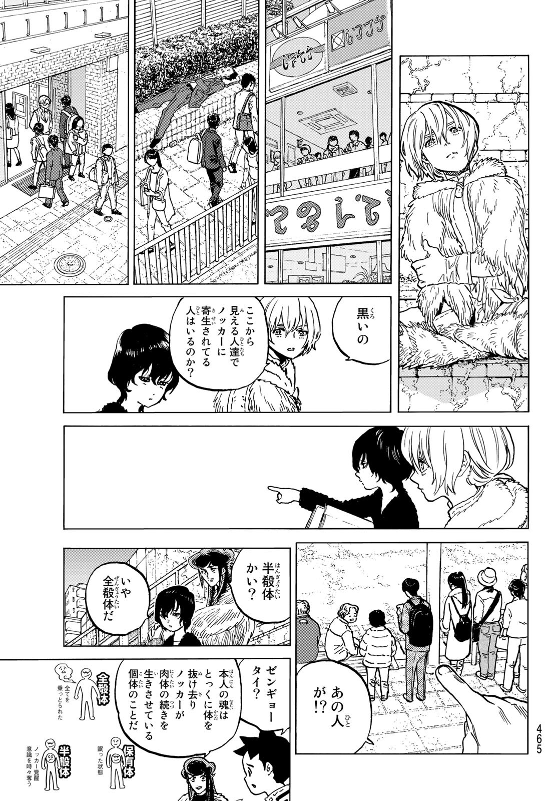 不滅のあなたへ 第141.1話 - Page 3