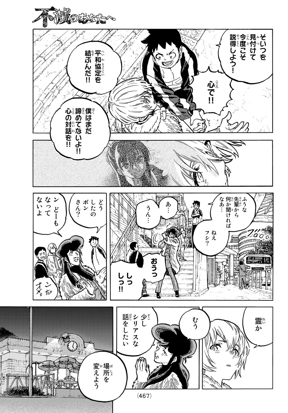 不滅のあなたへ 第141.1話 - Page 5