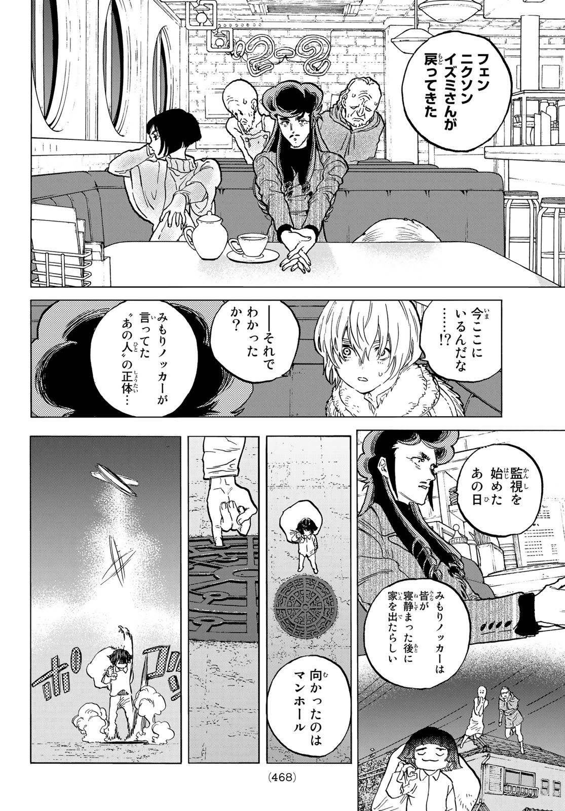 不滅のあなたへ 第141.1話 - Page 6