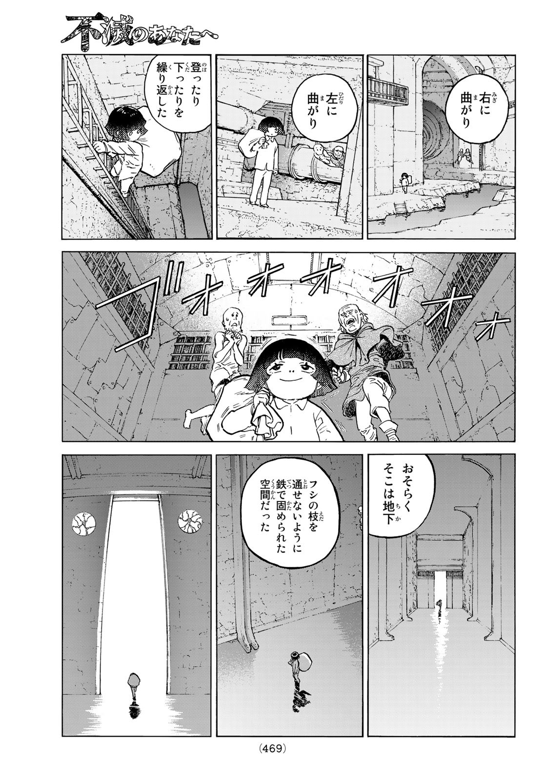 不滅のあなたへ 第141.1話 - Page 7