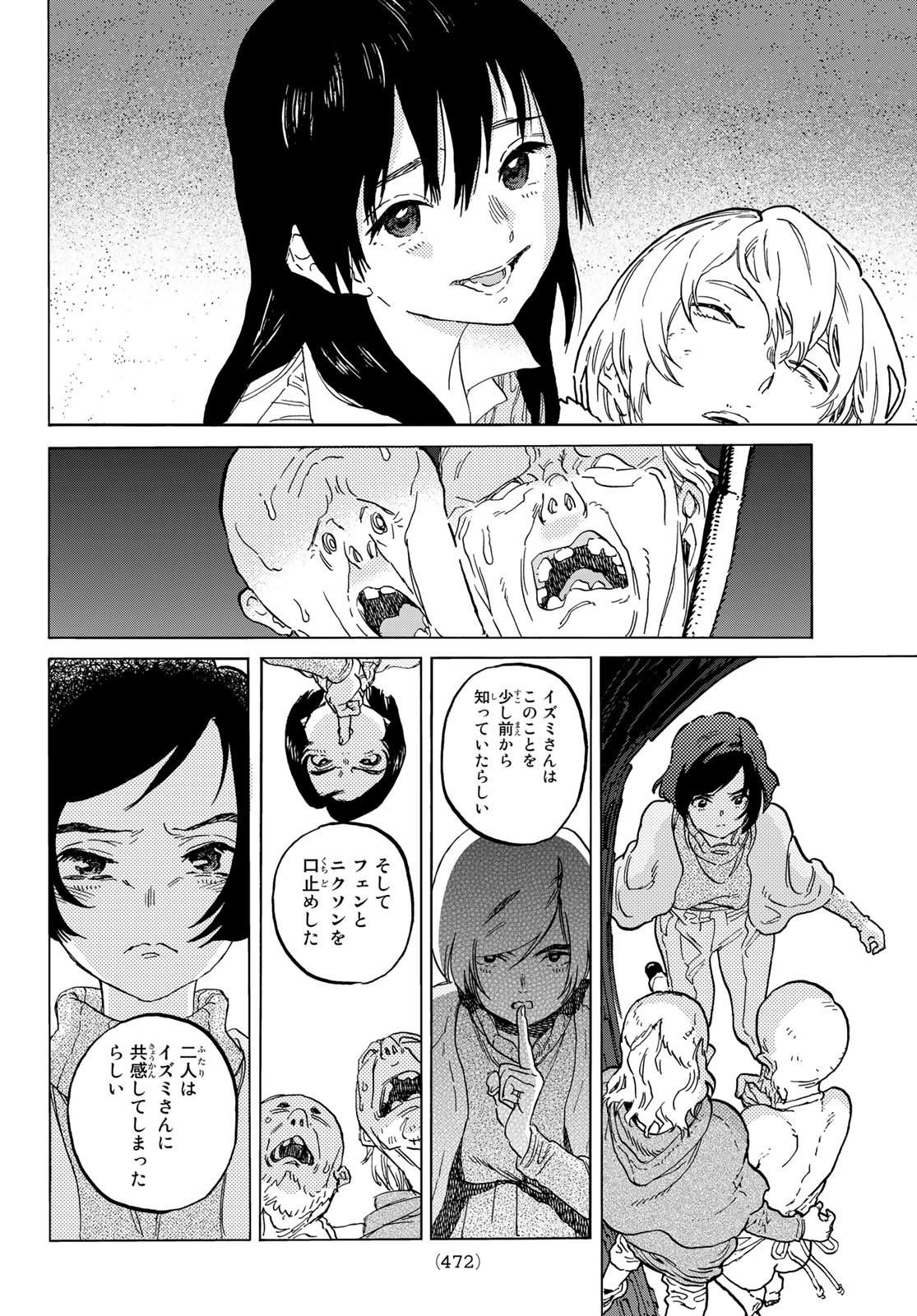 不滅のあなたへ 第141.1話 - Page 10