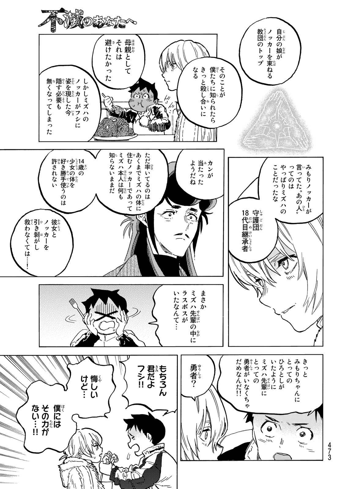 不滅のあなたへ 第141.1話 - Page 11