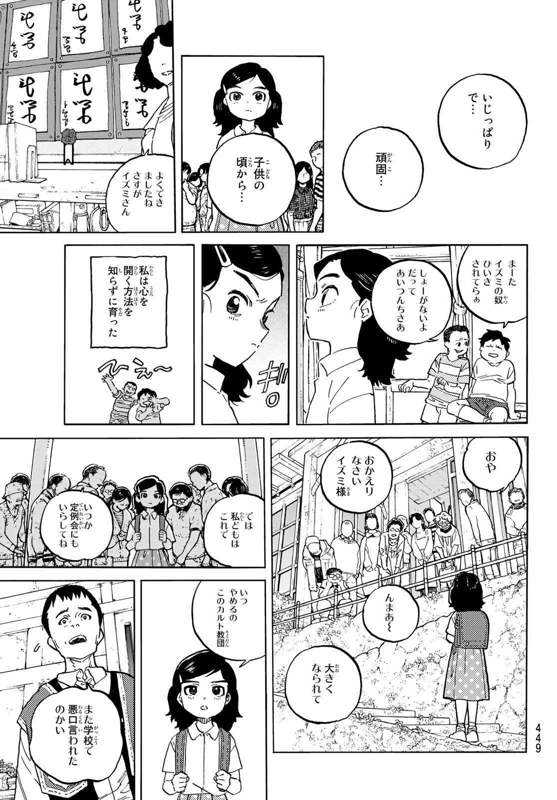 不滅のあなたへ 第141.2話 - Page 3