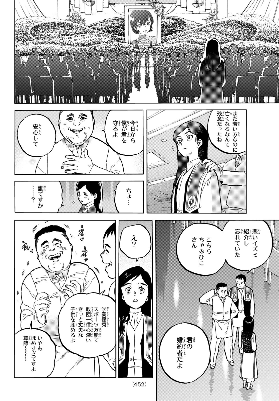 不滅のあなたへ 第141.2話 - Page 6