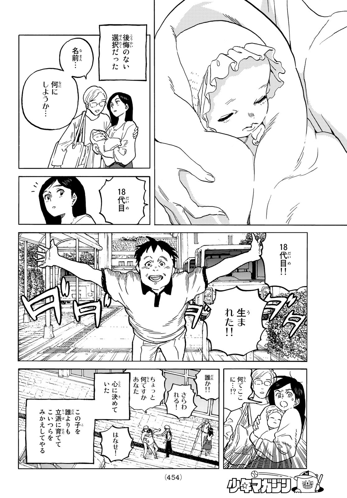 不滅のあなたへ 第141.2話 - Page 8