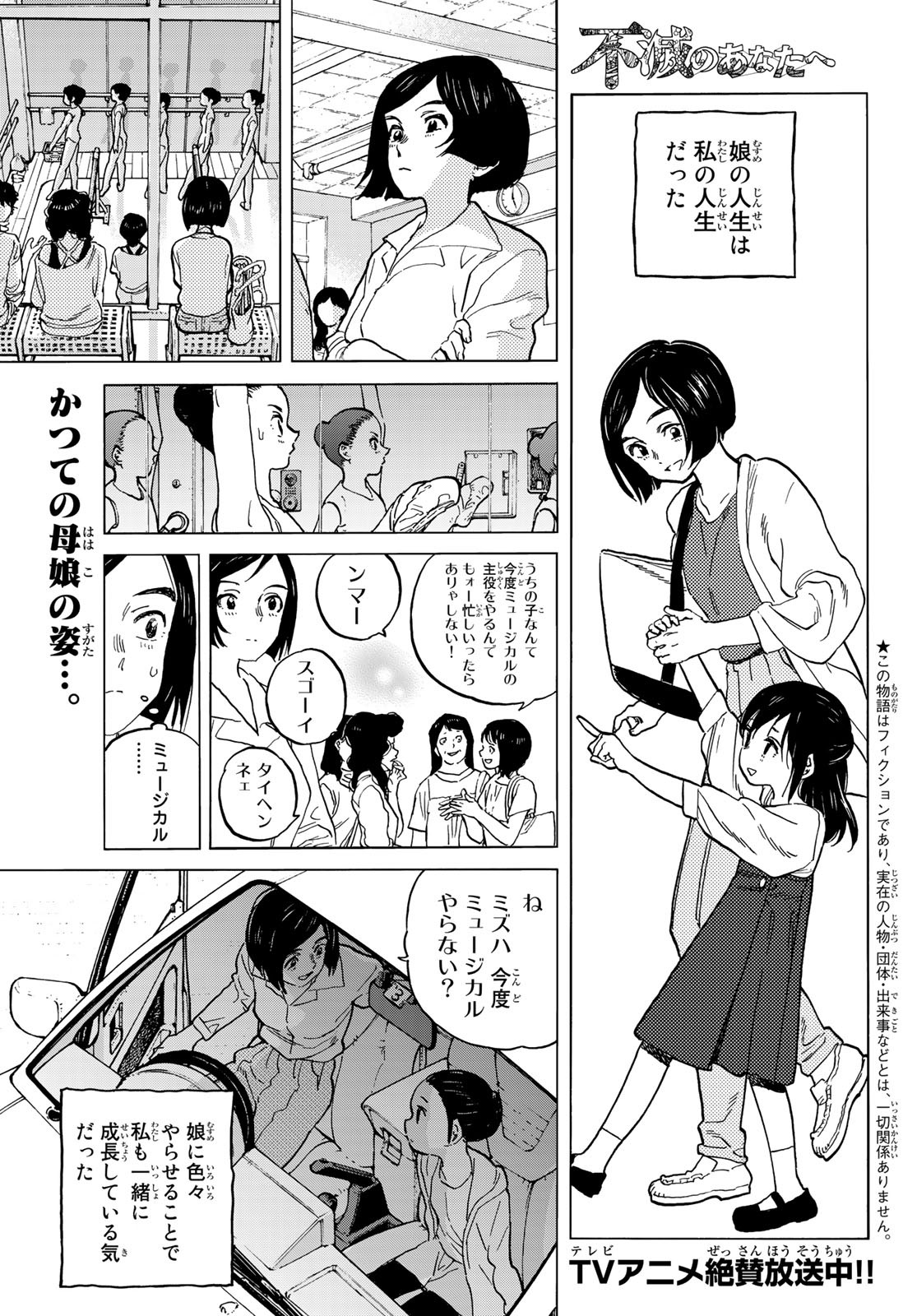 不滅のあなたへ 第142.1話 - Page 1