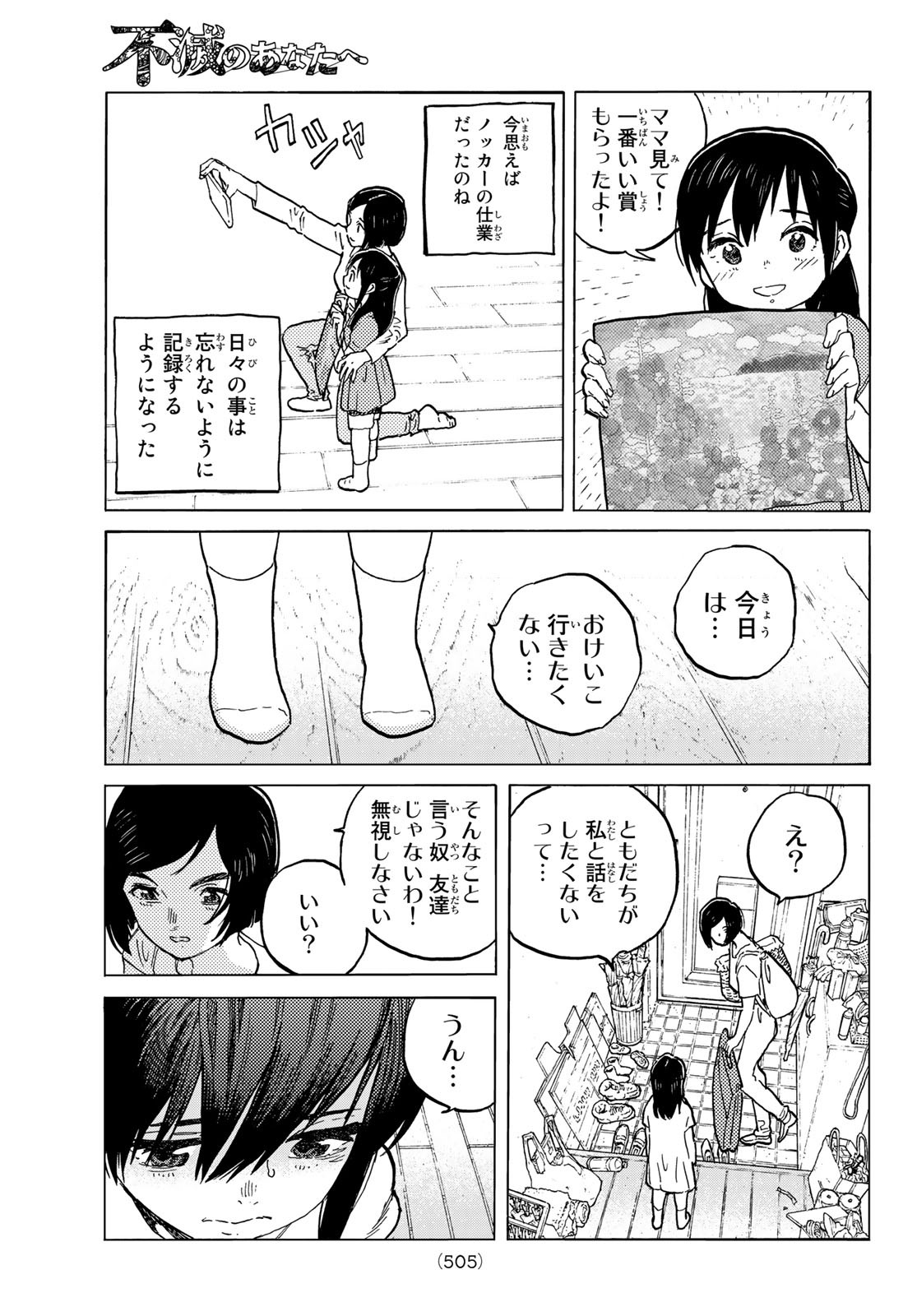 不滅のあなたへ 第142.1話 - Page 3