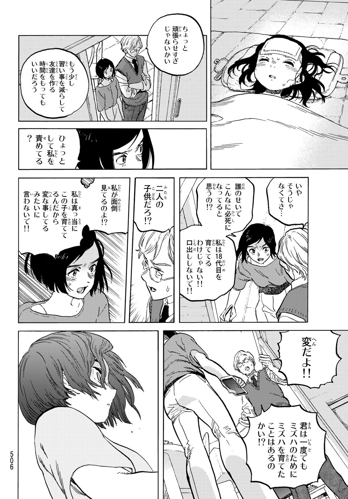 不滅のあなたへ 第142.1話 - Page 4