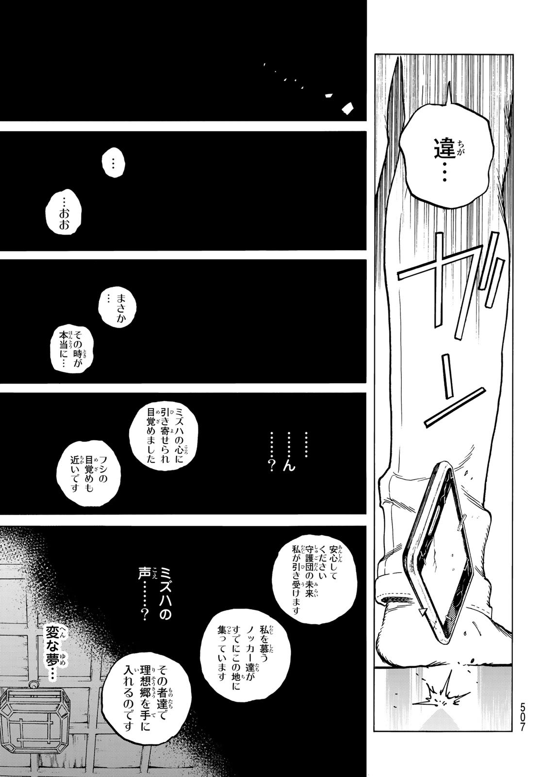 不滅のあなたへ 第142.1話 - Page 5