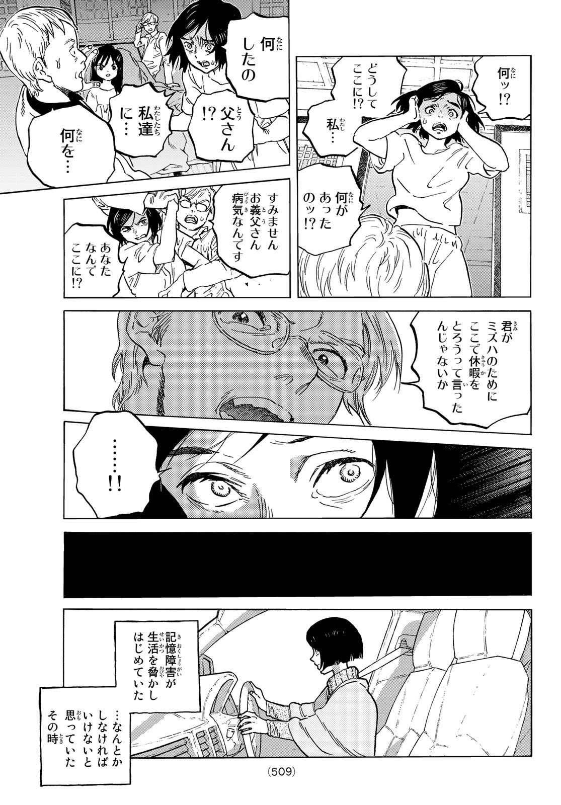 不滅のあなたへ 第142.1話 - Page 7