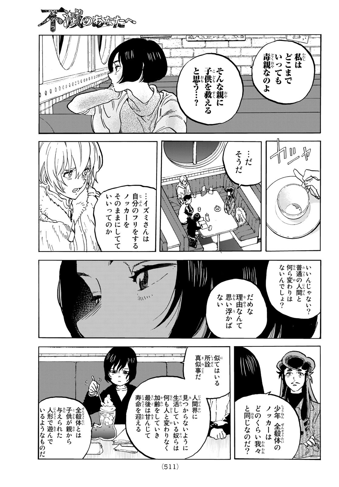 不滅のあなたへ 第142.1話 - Page 9